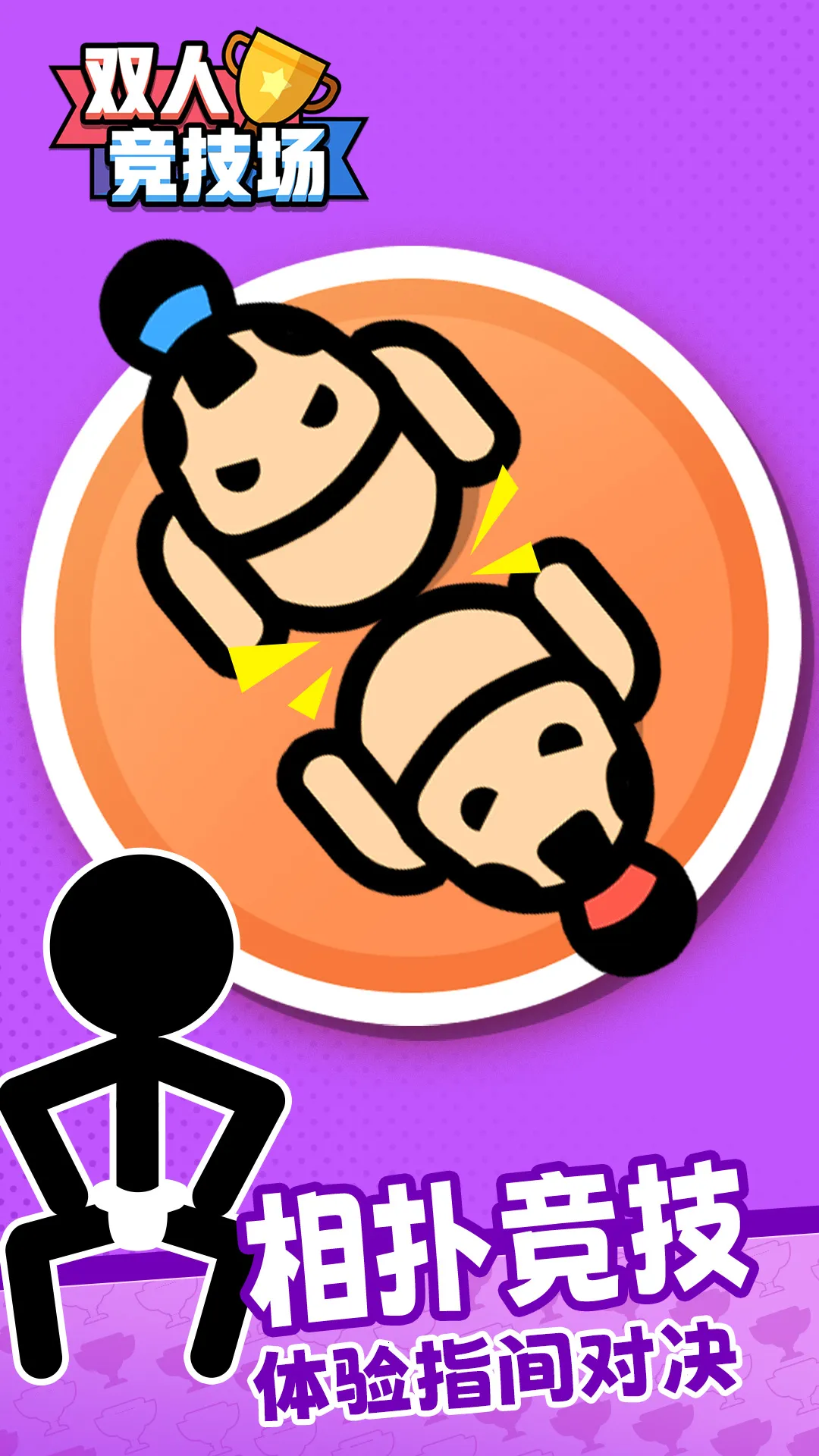 ˫Ϸģ3D(˫ͬϷ)v1.0 ٷͼ