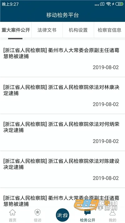 浙江检察2025最新版本 浙江检察2025最新版本