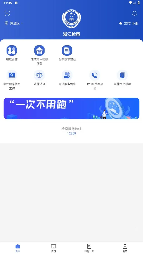 浙江检察2025最新版本 浙江检察2025最新版本