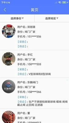 阀门通(阀门交易台) 阀门通(阀门交易台)