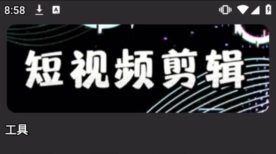 闪电剪辑(视频剪辑) 闪电剪辑(视频剪辑)