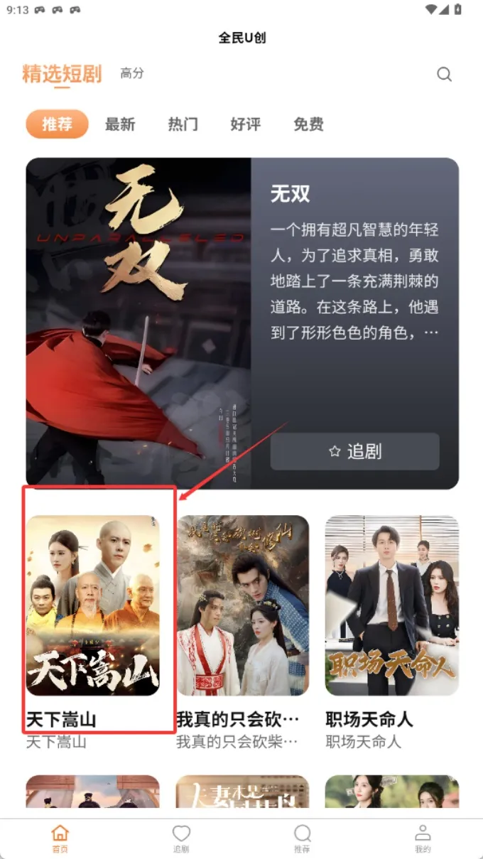 全民U创(短剧观影创) 全民U创(短剧观影创)