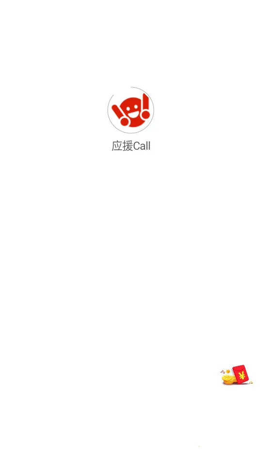 ӦԮCall2025°汾v1.5.4 ׿ͼ