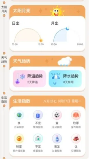 流萤天气2025官方正版 流萤天气2025官方正版