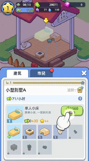 幸福都市(城市模拟游) 幸福都市(城市模拟游)