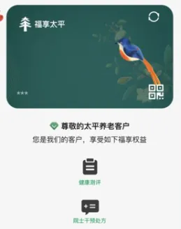 福享太平(保险管理服务) 福享太平(保险管理服务)