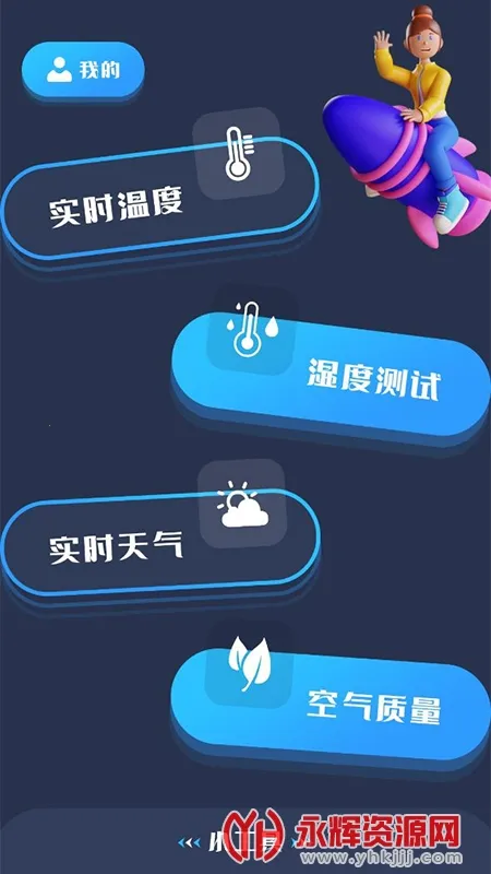 温度计测量(温湿监测仪) 温度计测量(温湿监测仪)