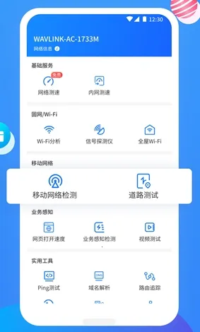 网维助手(网络检测) 网维助手(网络检测)