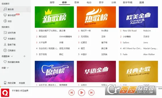 千千音乐安卓版手机版 千千音乐安卓版手机版