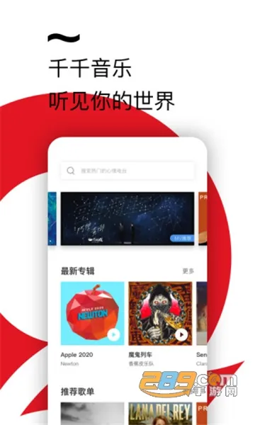 千千音乐安卓版手机版 千千音乐安卓版手机版