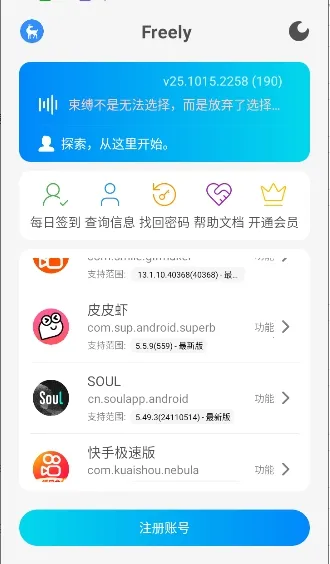 Freely2025官方最新版本 Freely2025官方最新版本