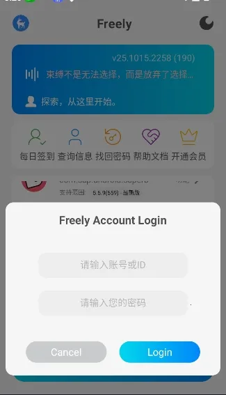Freely2025ٷ°汾v25.1015.2258 ֻͼ