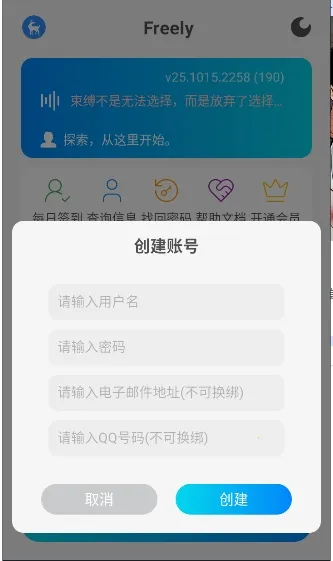 Freely2025官方最新版本 Freely2025官方最新版本