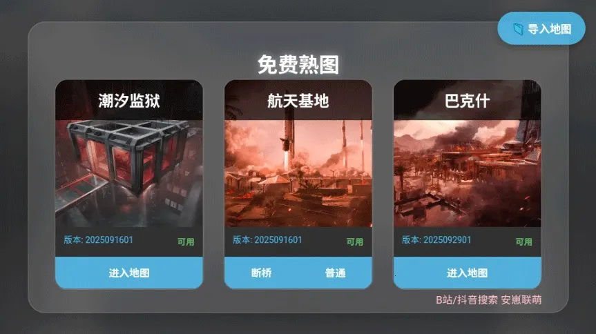 三角洲行动地图2025下载安装 三角洲行动地图2025下载安装