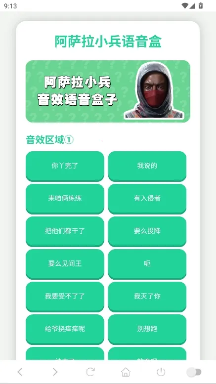 阿萨拉小兵语音盒(语音模拟变声) 阿萨拉小兵语音盒(语音模拟变声)