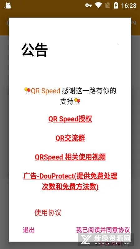 QRSpeedʿ(QQ)v2.4.2 ׿ͼ