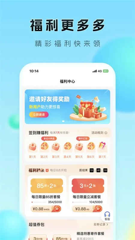 °복2025°汾v4.0.4.3 ٷͼ