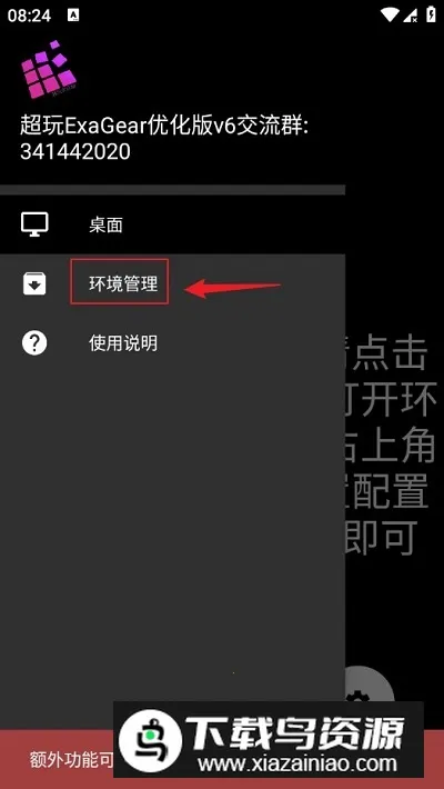 超玩ExaGear优化安卓版手机版 超玩ExaGear优化安卓版手机版