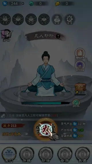 修仙飞升之路安卓版手机版 修仙飞升之路安卓版手机版