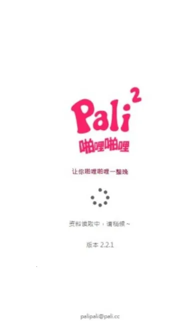 palipali(漫画资源台) palipali(漫画资源台)