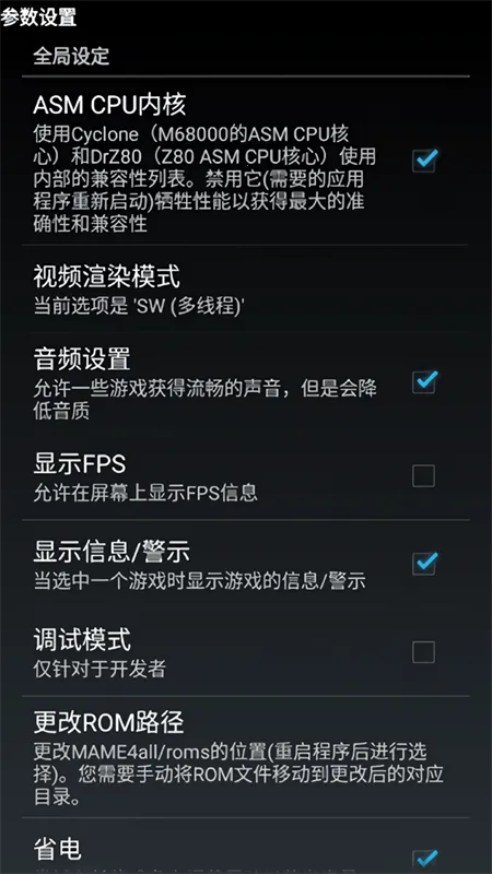 mame4droid(ֻϷģ)v1.16.8 ٷͼ