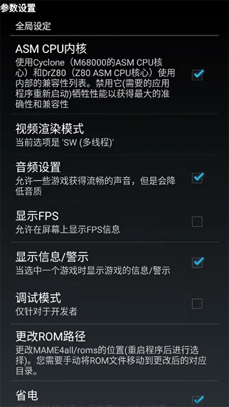 mame4droid(ֻϷģ)v1.16.8 ٷͼ