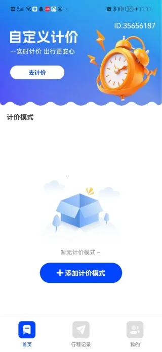 出租计价省心算安卓版手机版 出租计价省心算安卓版手机版