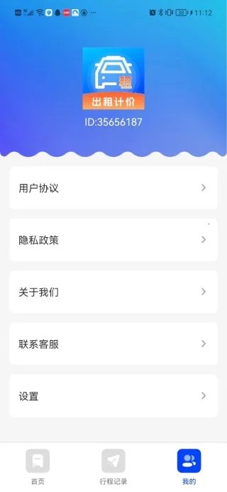 出租计价省心算安卓版手机版 出租计价省心算安卓版手机版