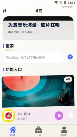 免费音乐海量2025下载安装 免费音乐海量2025下载安装