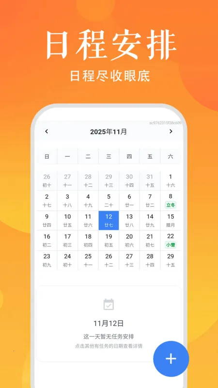 ʱճ̹滮2025ٷv1.0.0 Ѱͼ