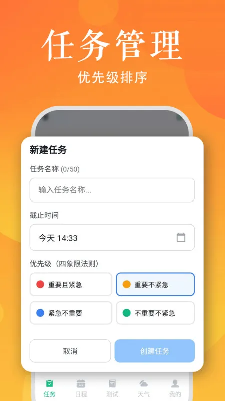 ʱճ̹滮2025ٷv1.0.0 Ѱͼ