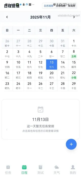 时光日程规划2025官方正版 时光日程规划2025官方正版
