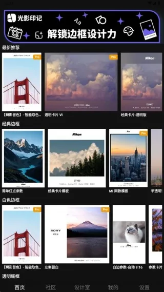 光影印记 - 照片边框水印2025官方最新版本 光影印记 - 照片边框水印2025官方最新版本