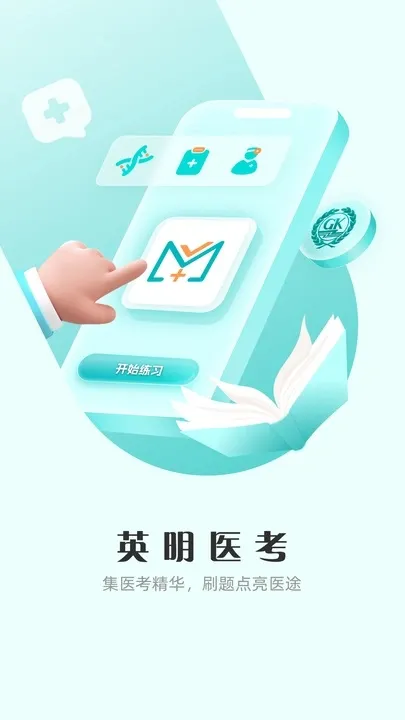 Ӣҽ(ҽѧϰ)v1.0.7 ֻͼ