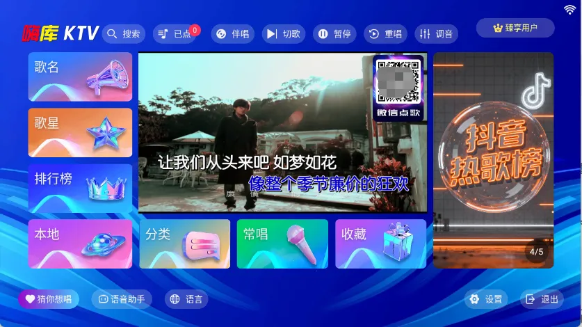 嗨库KTV(免费K歌) 嗨库KTV(免费K歌)