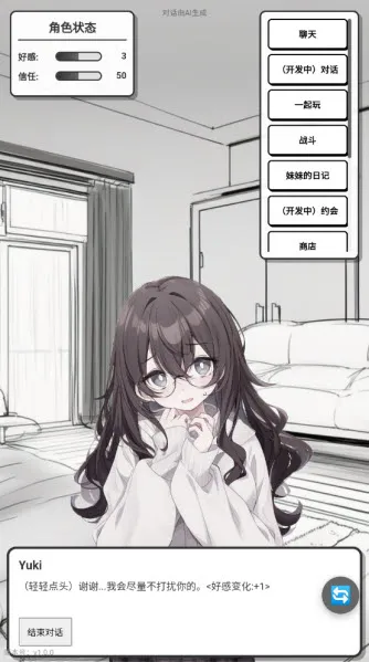 妹居物语最新手机版 妹居物语最新手机版