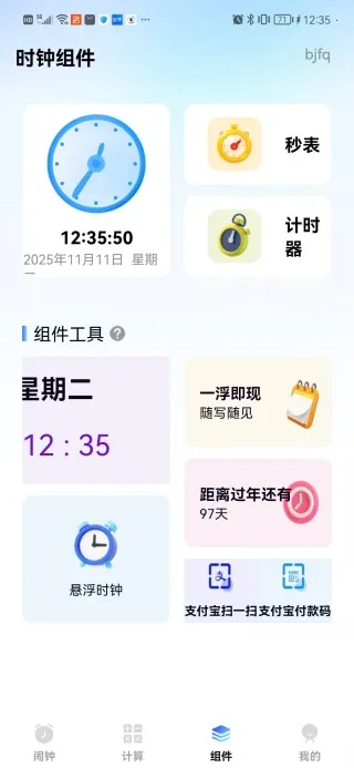 每天闹钟时钟(多功能闹钟) 每天闹钟时钟(多功能闹钟)