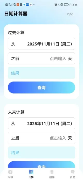 每天闹钟时钟(多功能闹钟) 每天闹钟时钟(多功能闹钟)