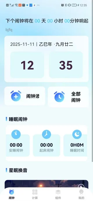 每天闹钟时钟(多功能闹钟) 每天闹钟时钟(多功能闹钟)