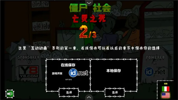 僵尸社会:第二章(僵尸解谜游) 僵尸社会:第二章(僵尸解谜游)