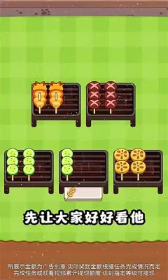 串烧进行时(消除学烧烤) 串烧进行时(消除学烧烤)