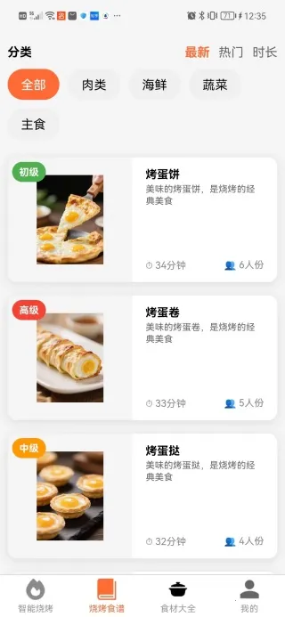 串烧进行时(消除学烧烤) 串烧进行时(消除学烧烤)