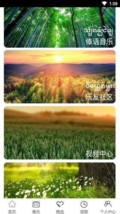 傣族基地(傣族音乐汇) 傣族基地(傣族音乐汇)