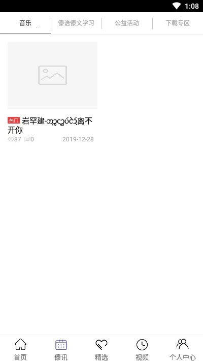 傣族基地(傣族音乐汇) 傣族基地(傣族音乐汇)