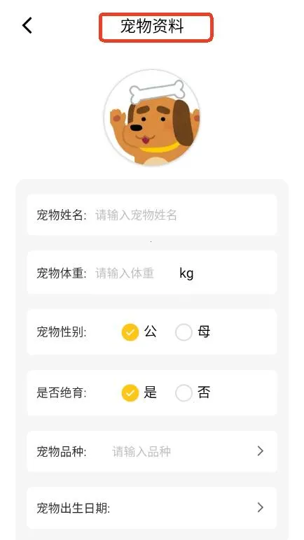 萌宠日志(宠物管理) 萌宠日志(宠物管理)