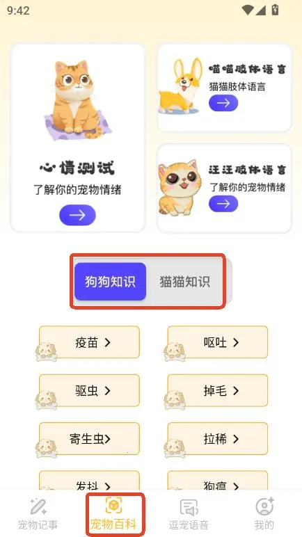 萌宠日志(宠物管理) 萌宠日志(宠物管理)