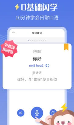 雷猴粤语学习2025下载安装 雷猴粤语学习2025下载安装