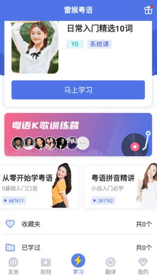 雷猴粤语学习2025下载安装 雷猴粤语学习2025下载安装