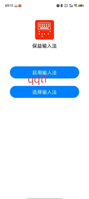 保益输入法2025官方最新版本 保益输入法2025官方最新版本