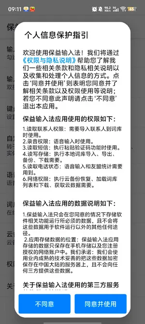 保益输入法2025官方最新版本 保益输入法2025官方最新版本